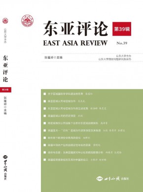 东亚评论期刊